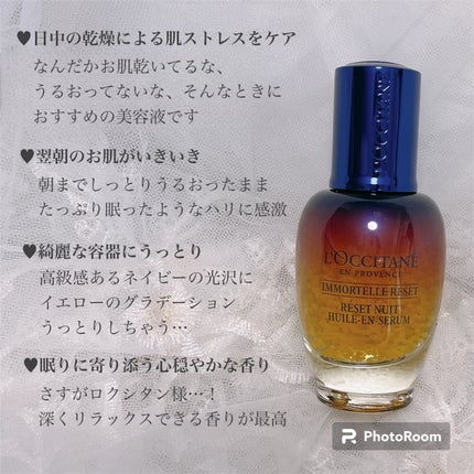 イモーテル オーバーナイトリセットセラム/L'OCCITANE/美容液を使ったクチコミ(2枚目)