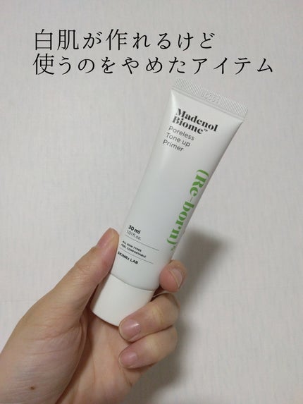 マデノール バイオーム™ ポアレス トーンアップ プライマー/SKINRx LAB/化粧下地を使ったクチコミ(1枚目)