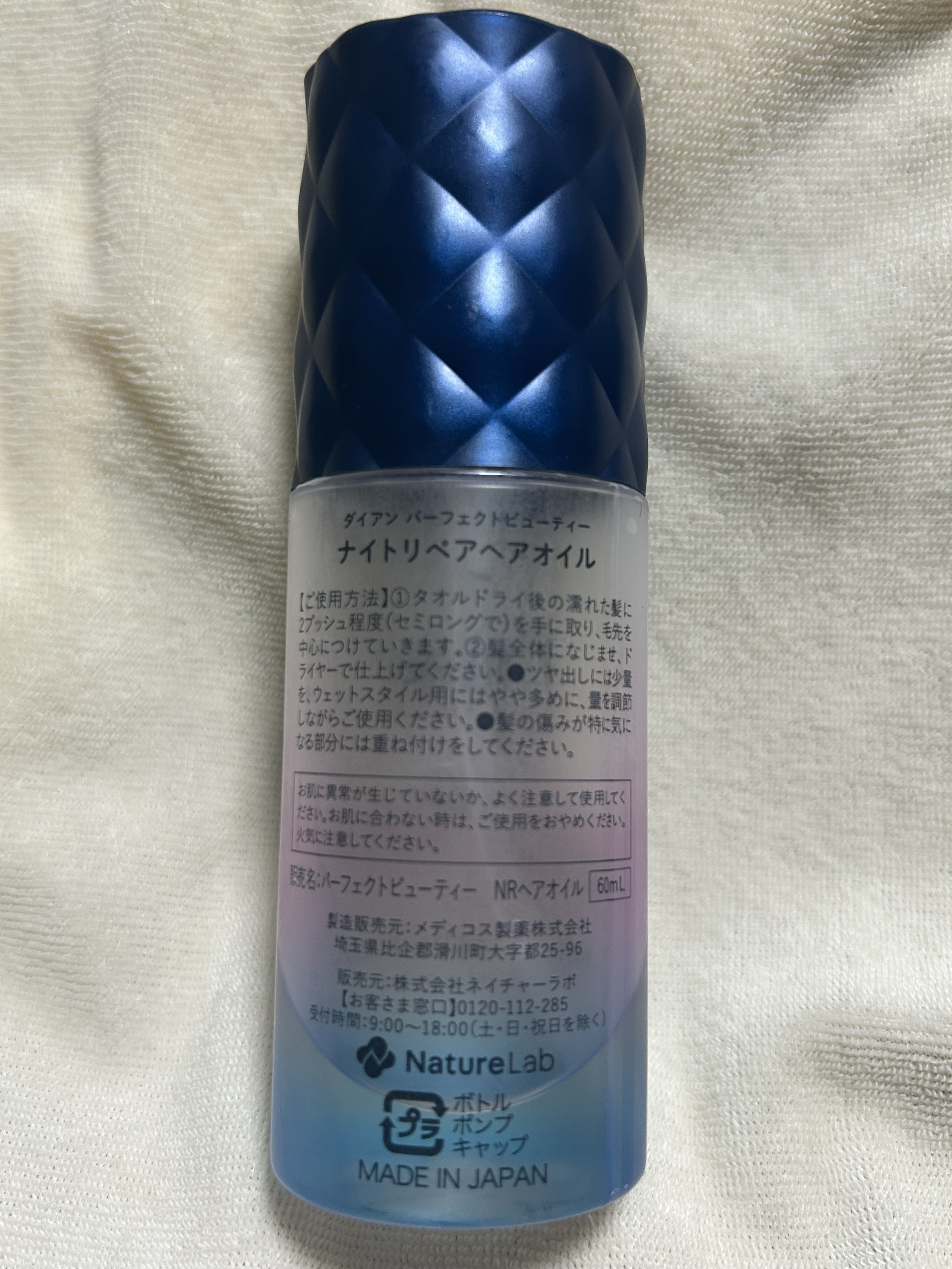 パーフェクトビューティー ナイトリペアヘアオイル ミッドナイトベリーの香り/ダイアン/ヘアオイルを使ったクチコミ（3枚目）