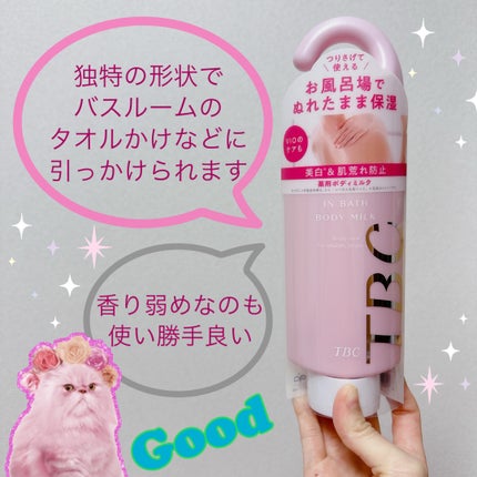 薬用インバスボディミルク/TBC/ボディミルクを使ったクチコミ(2枚目)