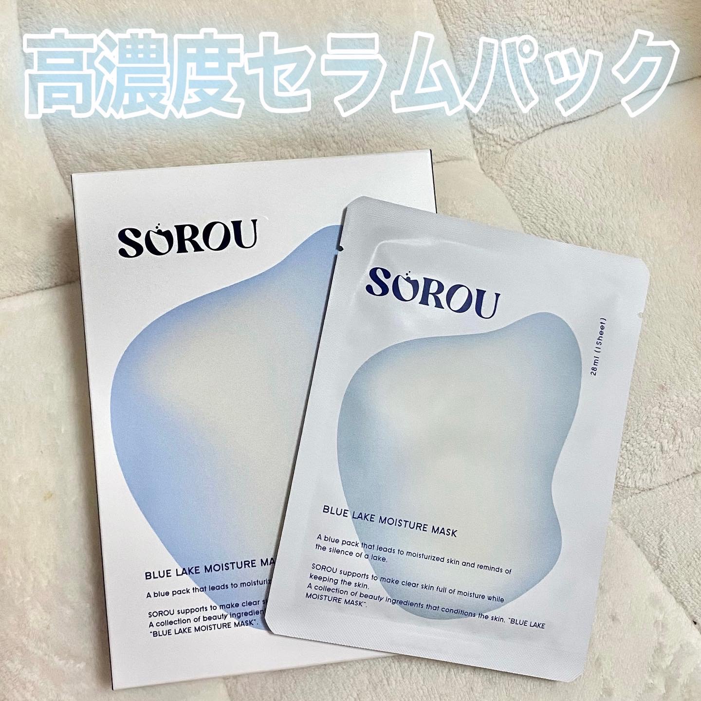 ブルー レイク モイスチャー マスク/SOROU/シートマスク・パックを使ったクチコミ（1枚目）