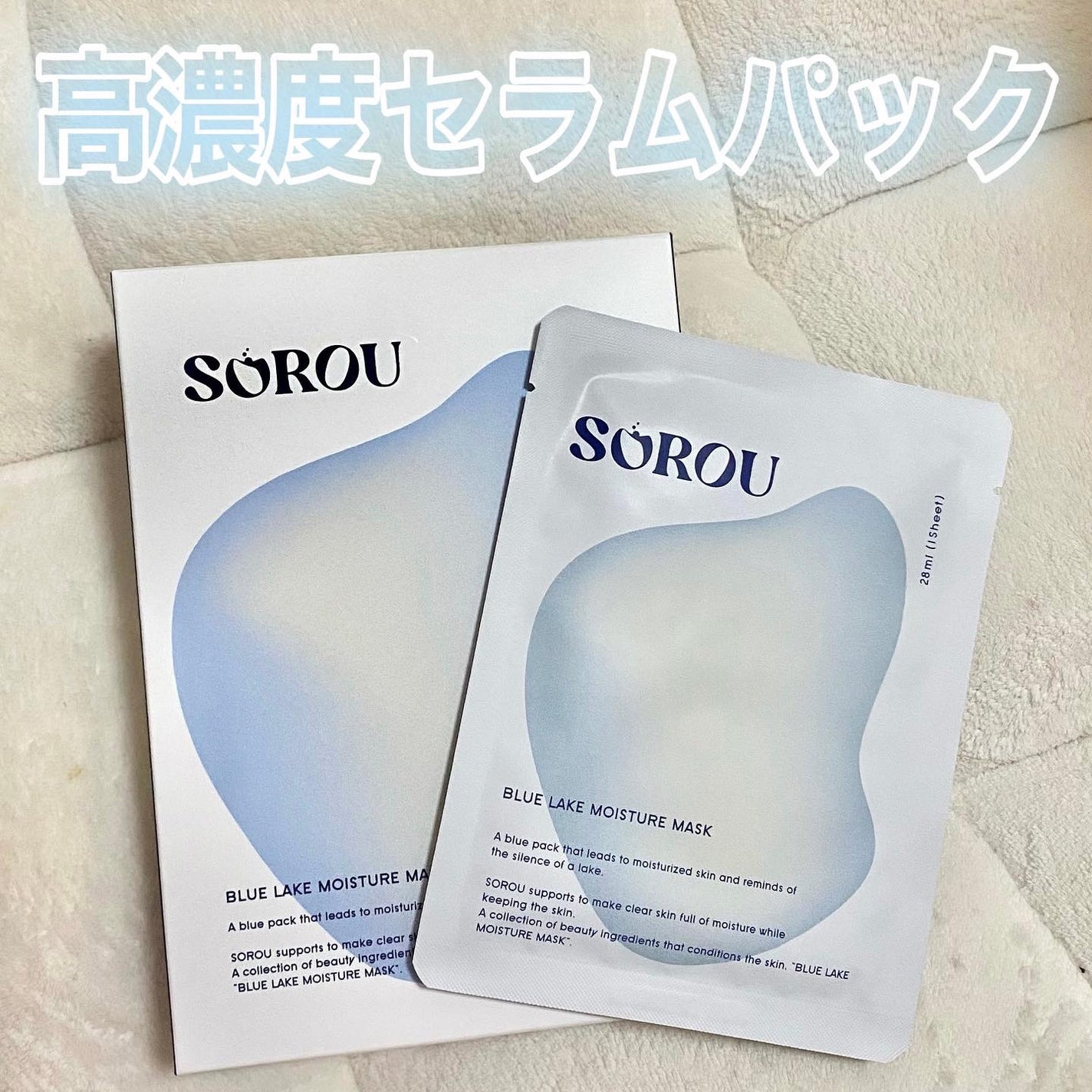 ブルー レイク モイスチャー マスク/SOROU/シートマスク・パックを使ったクチコミ(1枚目)