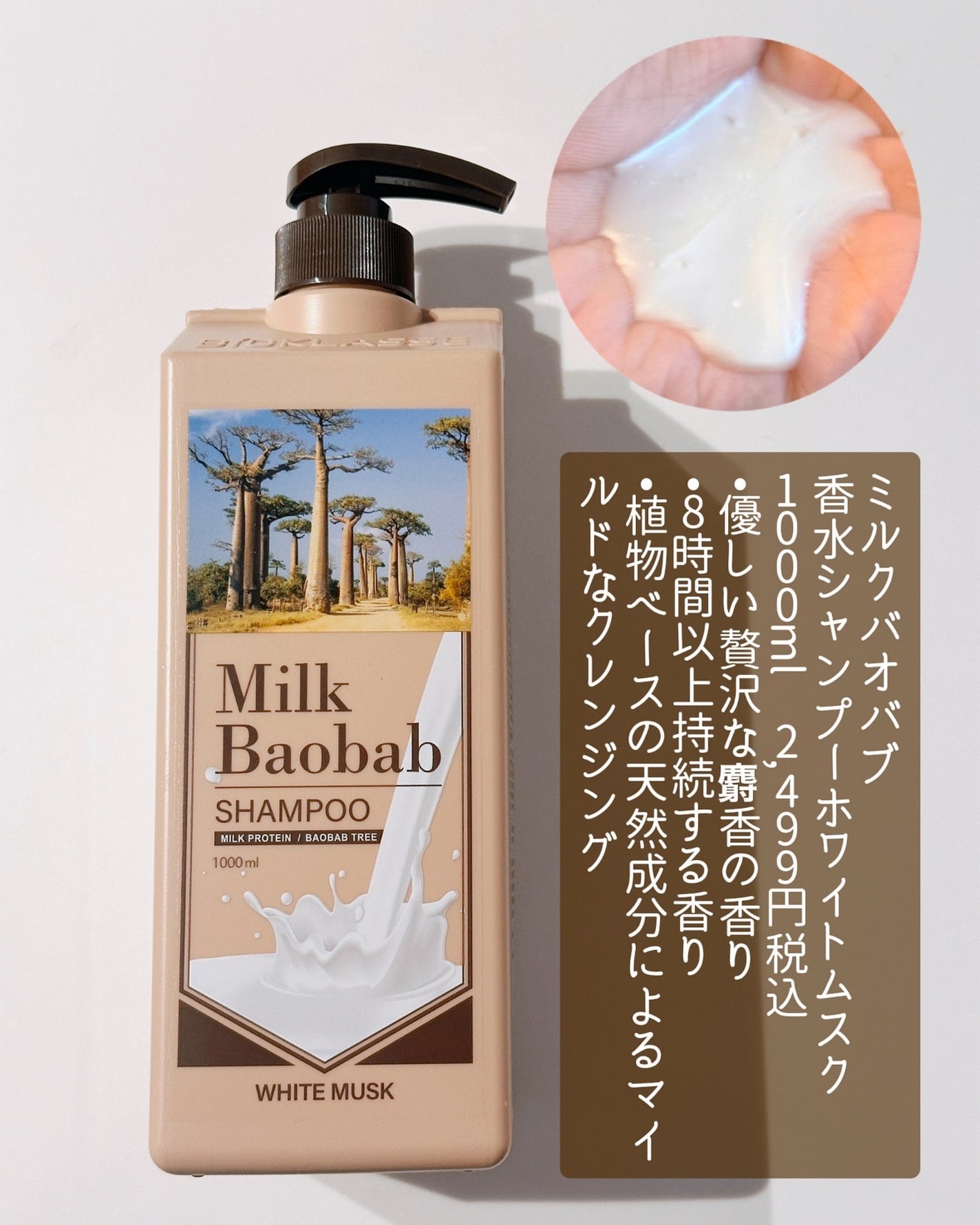 パフュームシャンプー/トリートメント (ホワイトムスク)/ミルクバオバブ/市販シャンプーを使ったクチコミ(2枚目)