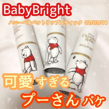 ハニーベルベットリップ/BabyBright/口紅を使ったクチコミ（1枚目）