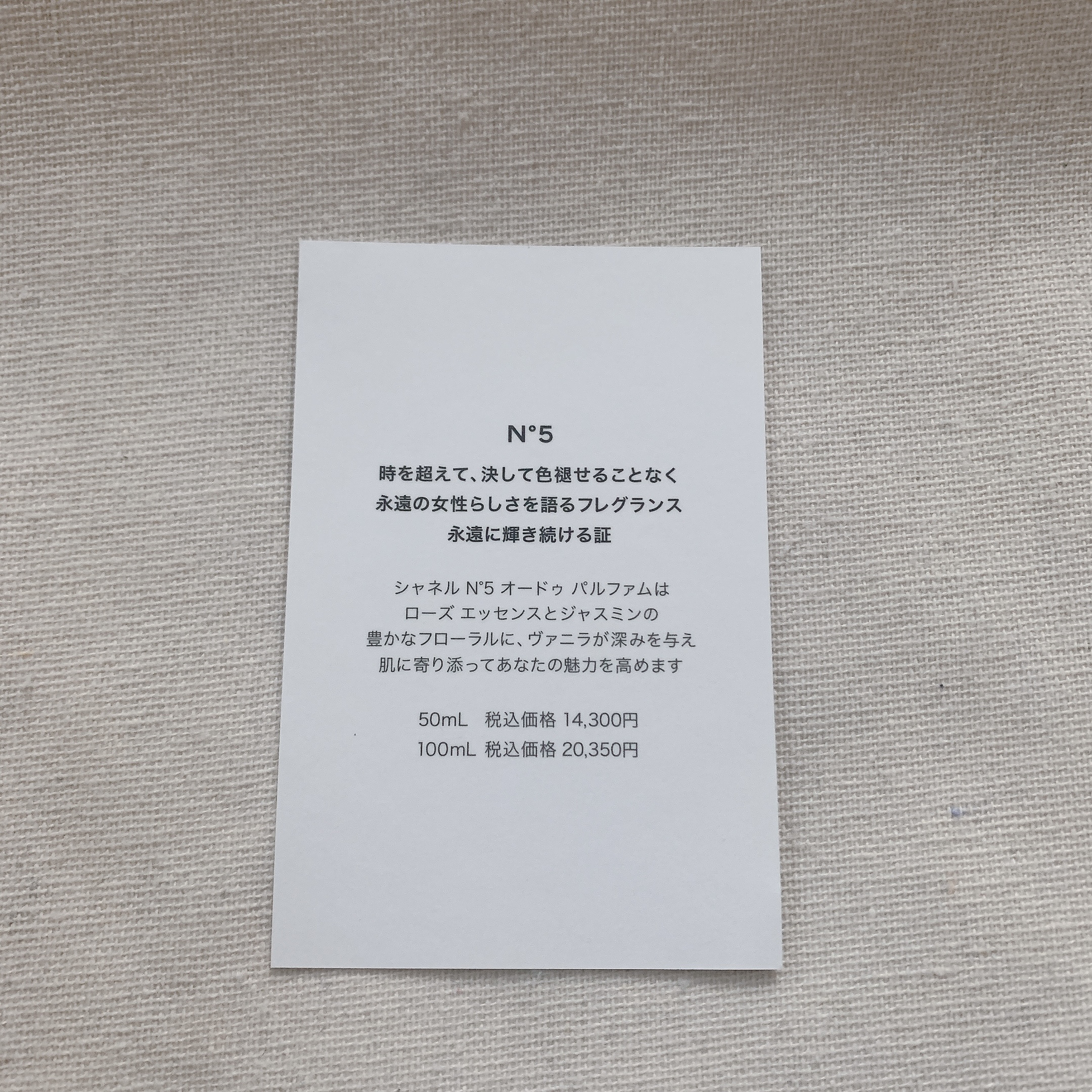 シャネル N°5 ロー オードゥ トワレット (ヴァポリザター)/CHANEL/香水(レディース)を使ったクチコミ（3枚目）