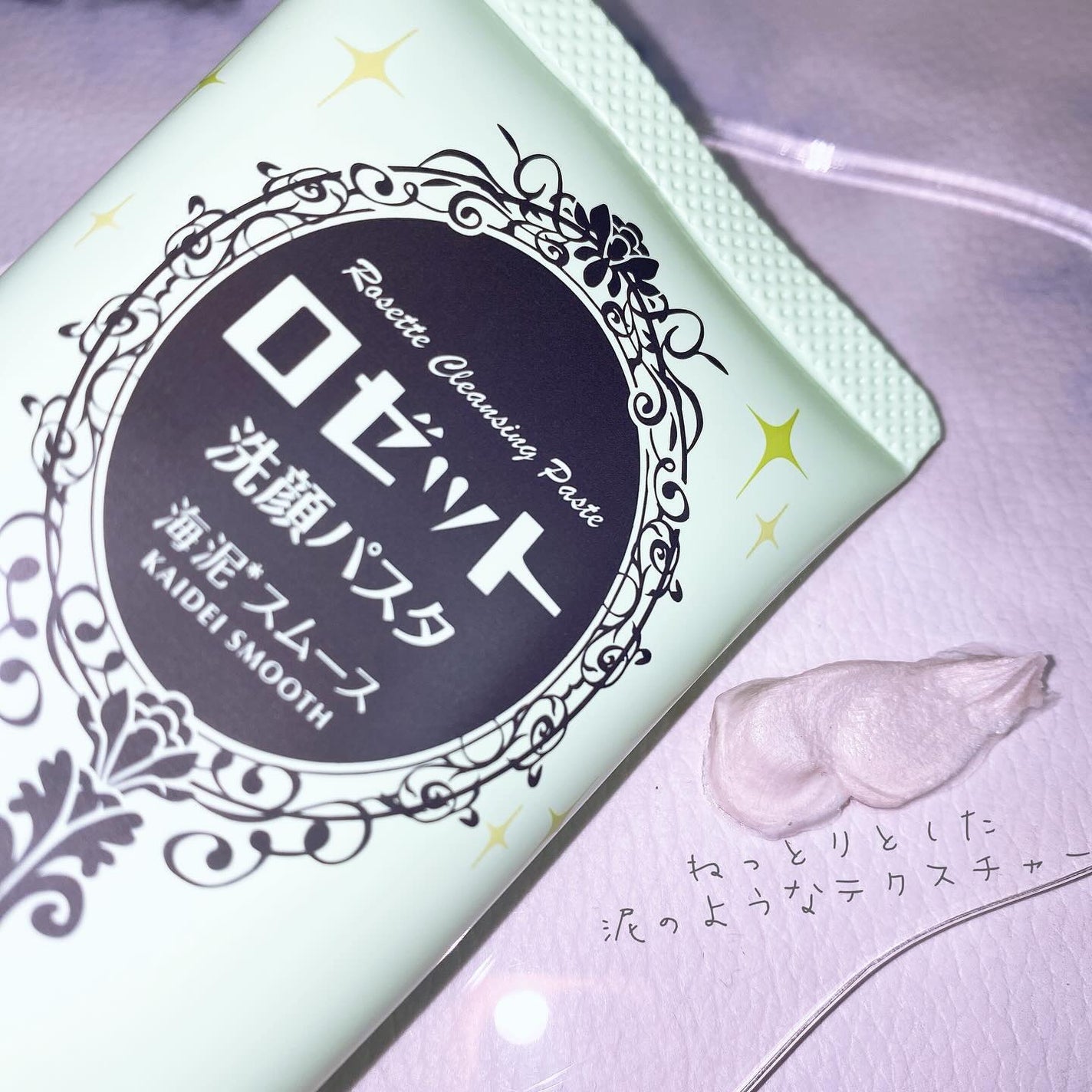 ロゼット洗顔パスタ 海泥スムース/ロゼット/洗顔フォームを使ったクチコミ(3枚目)