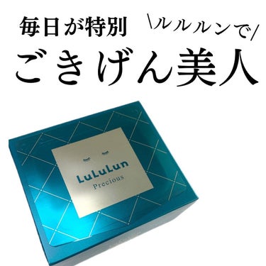 ルルルンプレシャス GREEN（バランス）/ルルルン/シートマスク・パックを使ったクチコミ（1枚目）