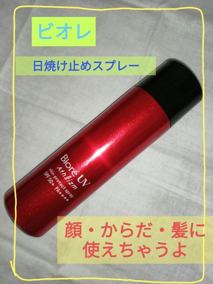 ビオレUV アスリズム スキンプロテクトスプレー	/ビオレ/日焼け止めミスト・スプレーを使ったクチコミ(1枚目)