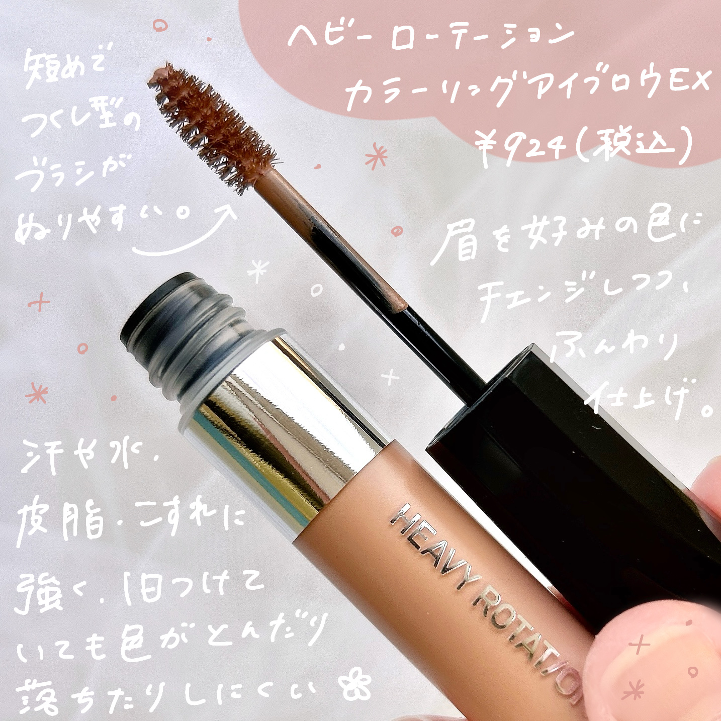 ヘビーローテーション カラーリングアイブロウEX/ヘビーローテーション/眉マスカラを使ったクチコミ（2枚目）