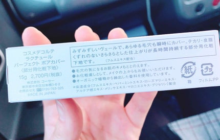 ラクチュール パーフェクト ポアカバー/DECORTÉ/化粧下地を使ったクチコミ(1枚目)