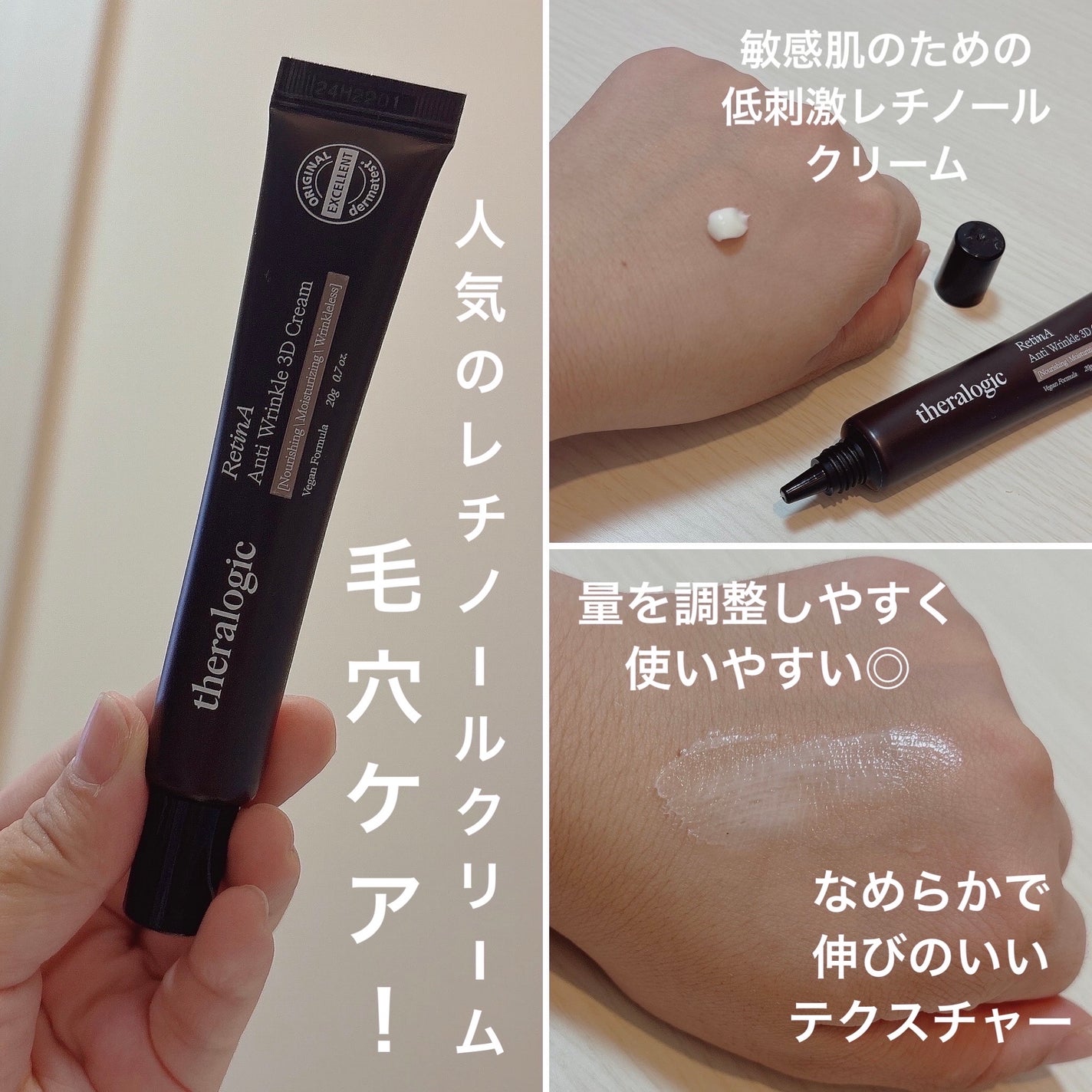 Retin A アンチ リンクル3Dクリーム/theralogic/フェイスクリームを使ったクチコミ(5枚目)