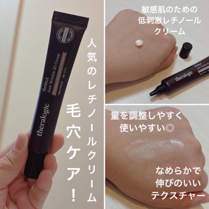 Retin A アンチ リンクル3Dクリーム/theralogic/フェイスクリームを使ったクチコミ(5枚目)