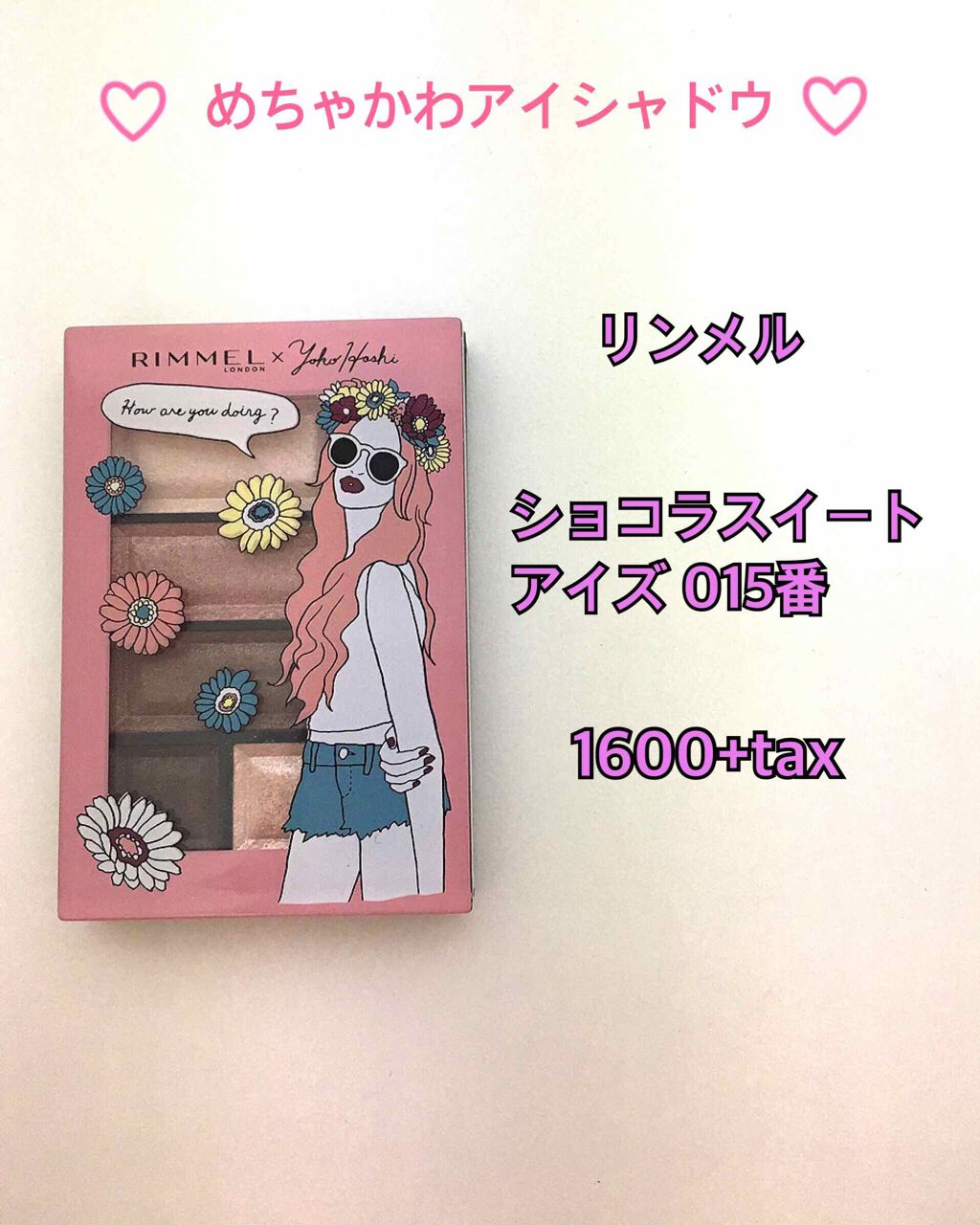 ショコラスウィート アイズ/リンメル ロンドン/アイシャドウパレットを使ったクチコミ(1枚目)