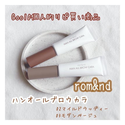 ハンオールブロウカラ/rom&nd/眉マスカラを使ったクチコミ(1枚目)