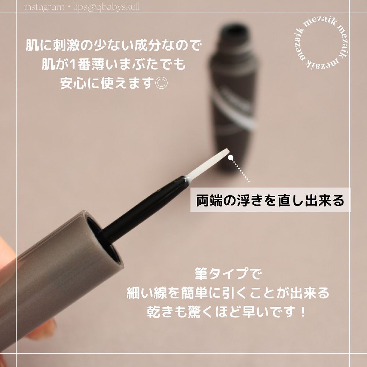 メザイク クリップ カッター ファイバー専用カッター/メザイク/二重まぶた用アイテムを使ったクチコミ(8枚目)