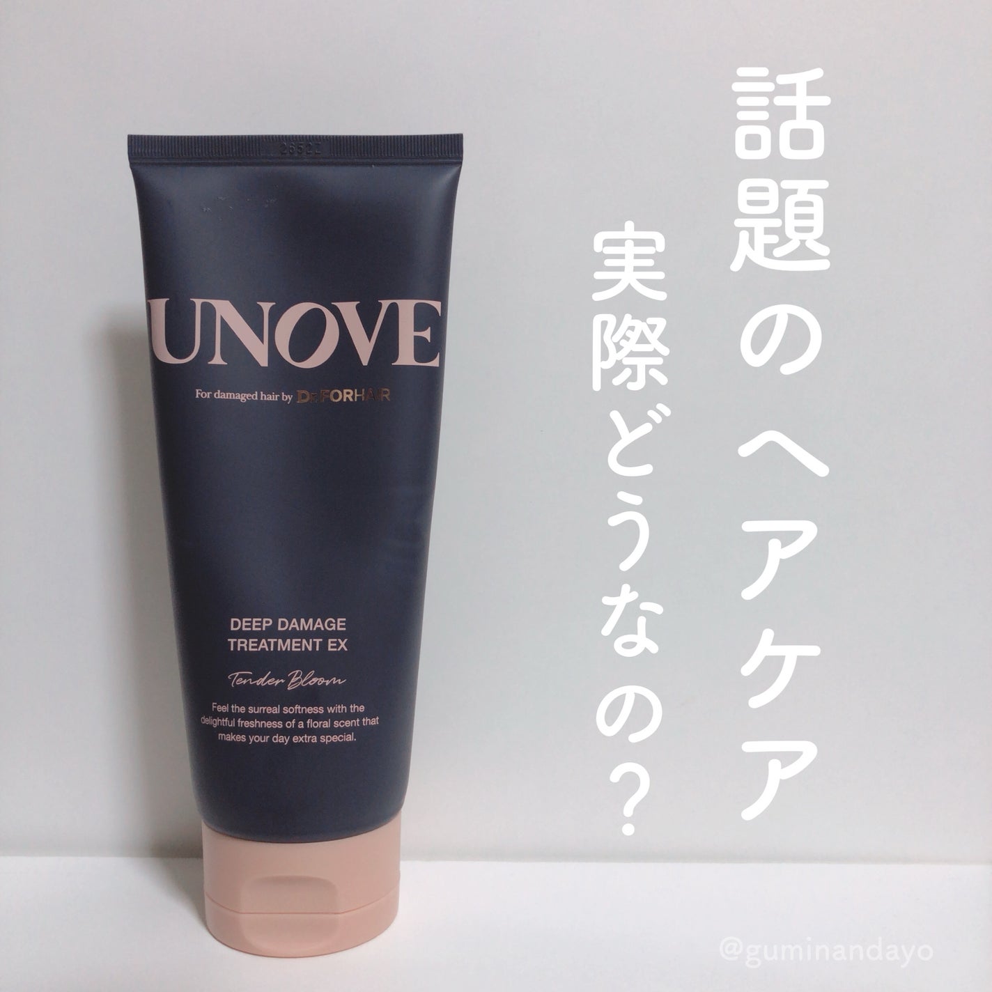 ディープダメージトリートメントEX/UNOVE/洗い流すヘアトリートメントを使ったクチコミ(1枚目)