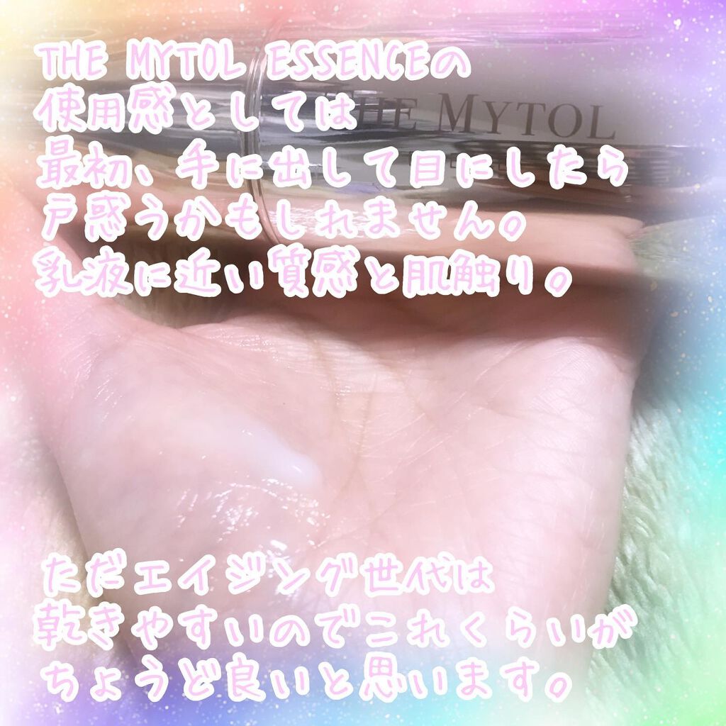 ザ マイトル エッセンス/THE MYTOL/ブースター・導入液を使ったクチコミ（3枚目）