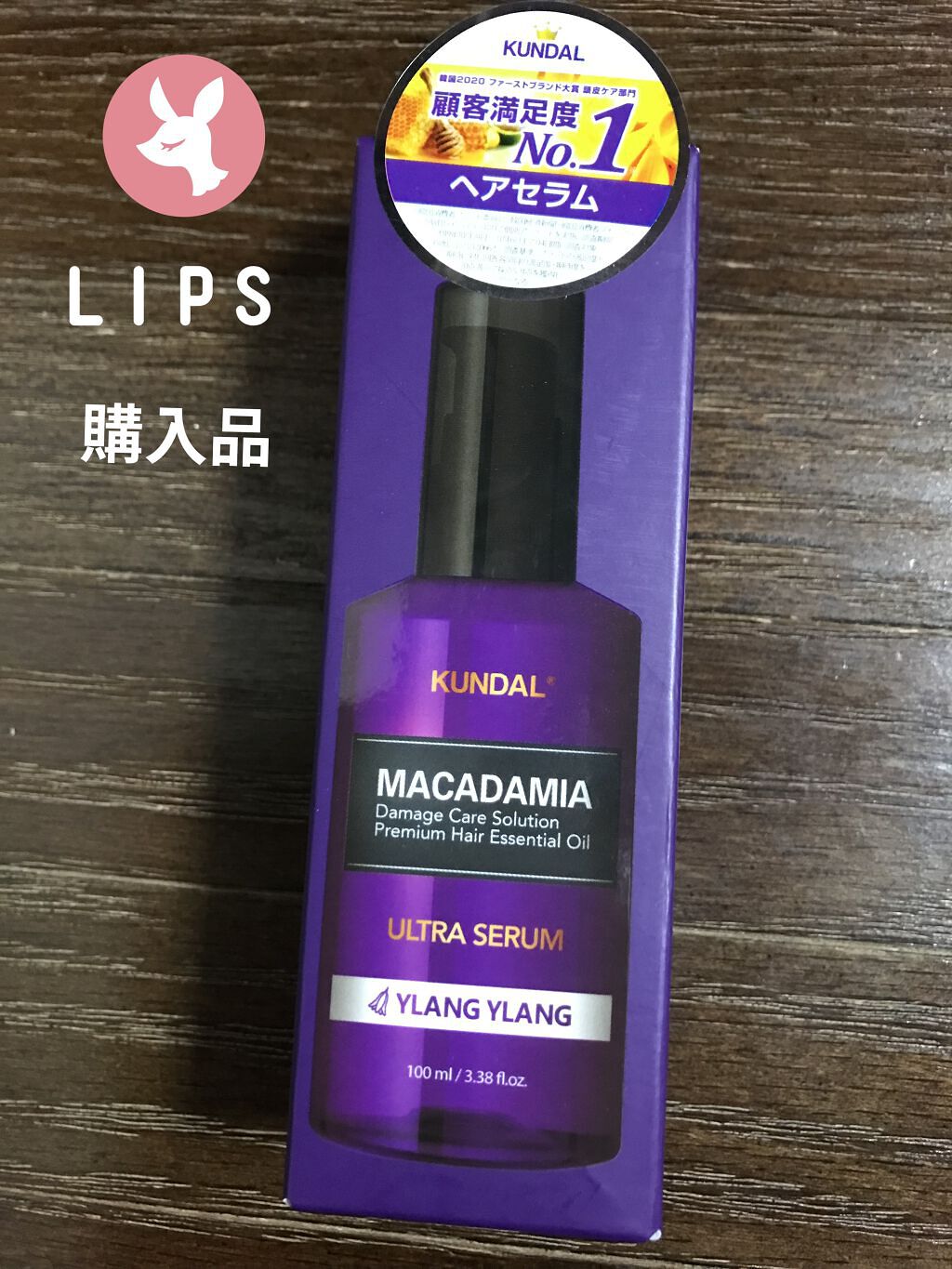 クンダル マカダミア ウルトラヘアセラム /KUNDAL/ヘアオイルを使ったクチコミ（1枚目）