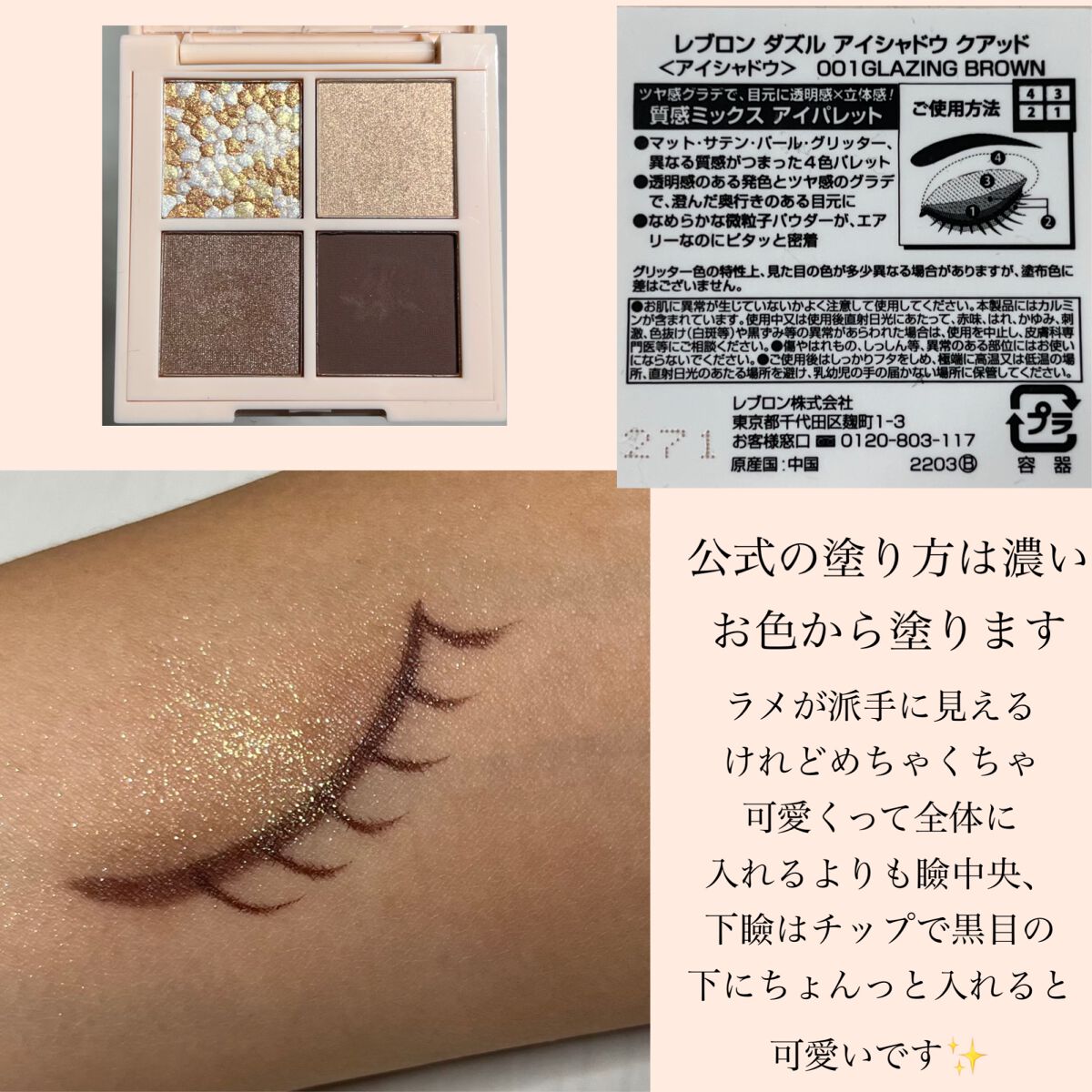 レブロン ダズル アイシャドウ クアッド/REVLON/アイシャドウパレットを使ったクチコミ（3枚目）