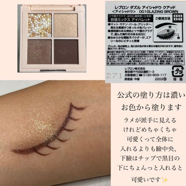 ダズル アイシャドウ クアッド 001 グレイジング ブラウン/REVLON/アイシャドウパレットを使ったクチコミ（3枚目）