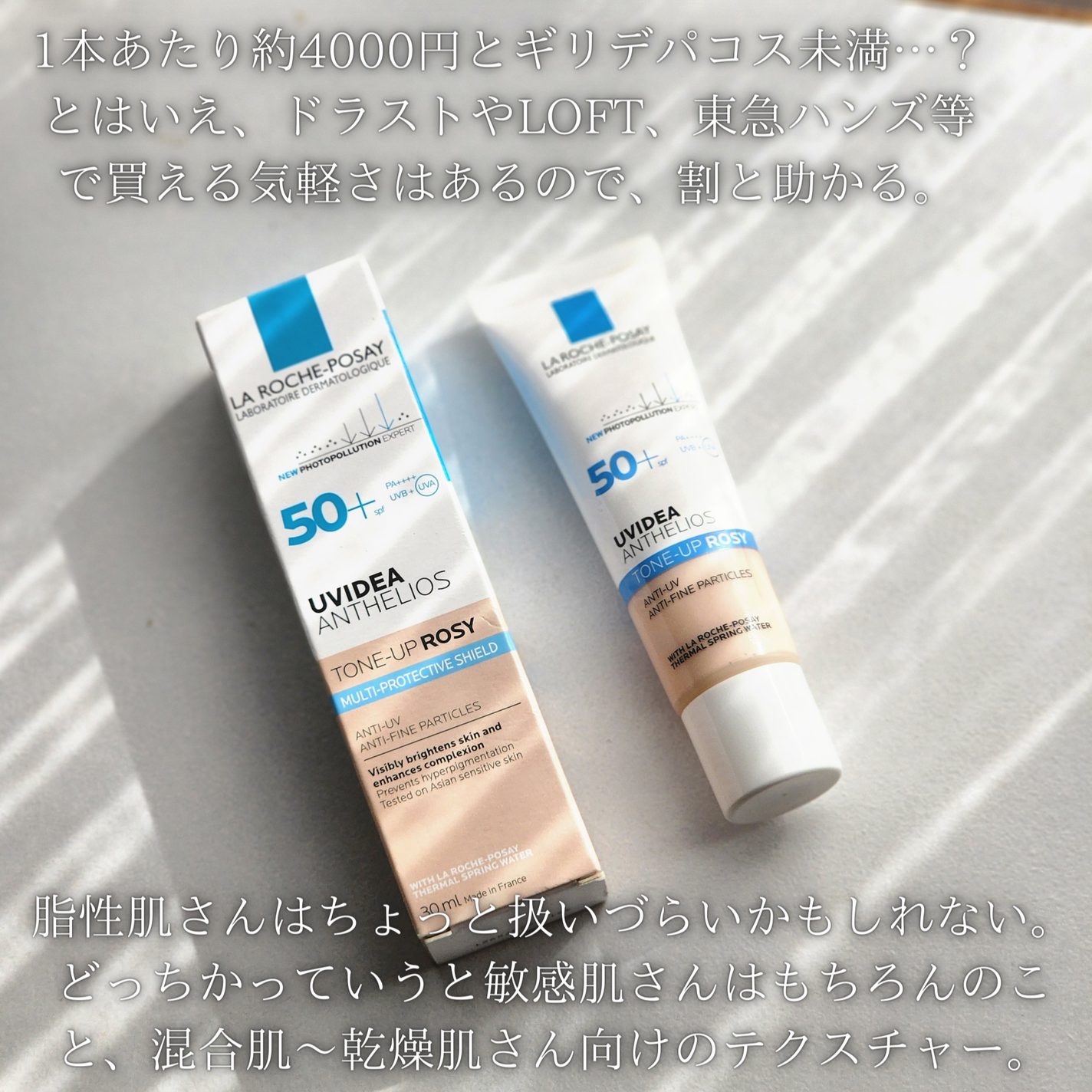 UVイデア XL プロテクショントーンアップ ローズ/ラ ロッシュ ポゼ/日焼け止めクリームを使ったクチコミ(5枚目)