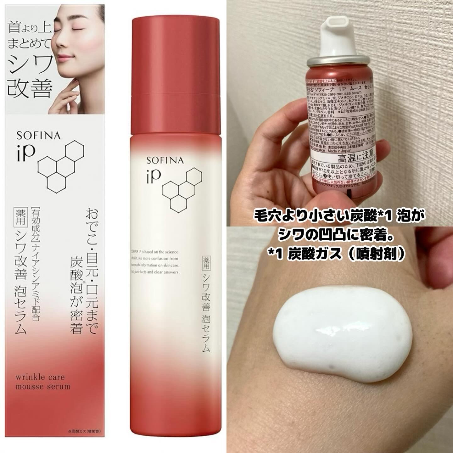 ソフィーナ iP 薬用シワ改善 泡セラム/SOFINA iP/美容液を使ったクチコミ（2枚目）