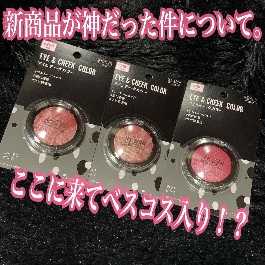 UR GLAM　EYE & CHEEK COLOR/U R GLAM/単色アイシャドウを使ったクチコミ（1枚目）