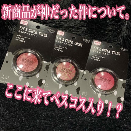 UR GLAM EYE & CHEEK COLOR/U R GLAM/単色アイシャドウを使ったクチコミ(1枚目)