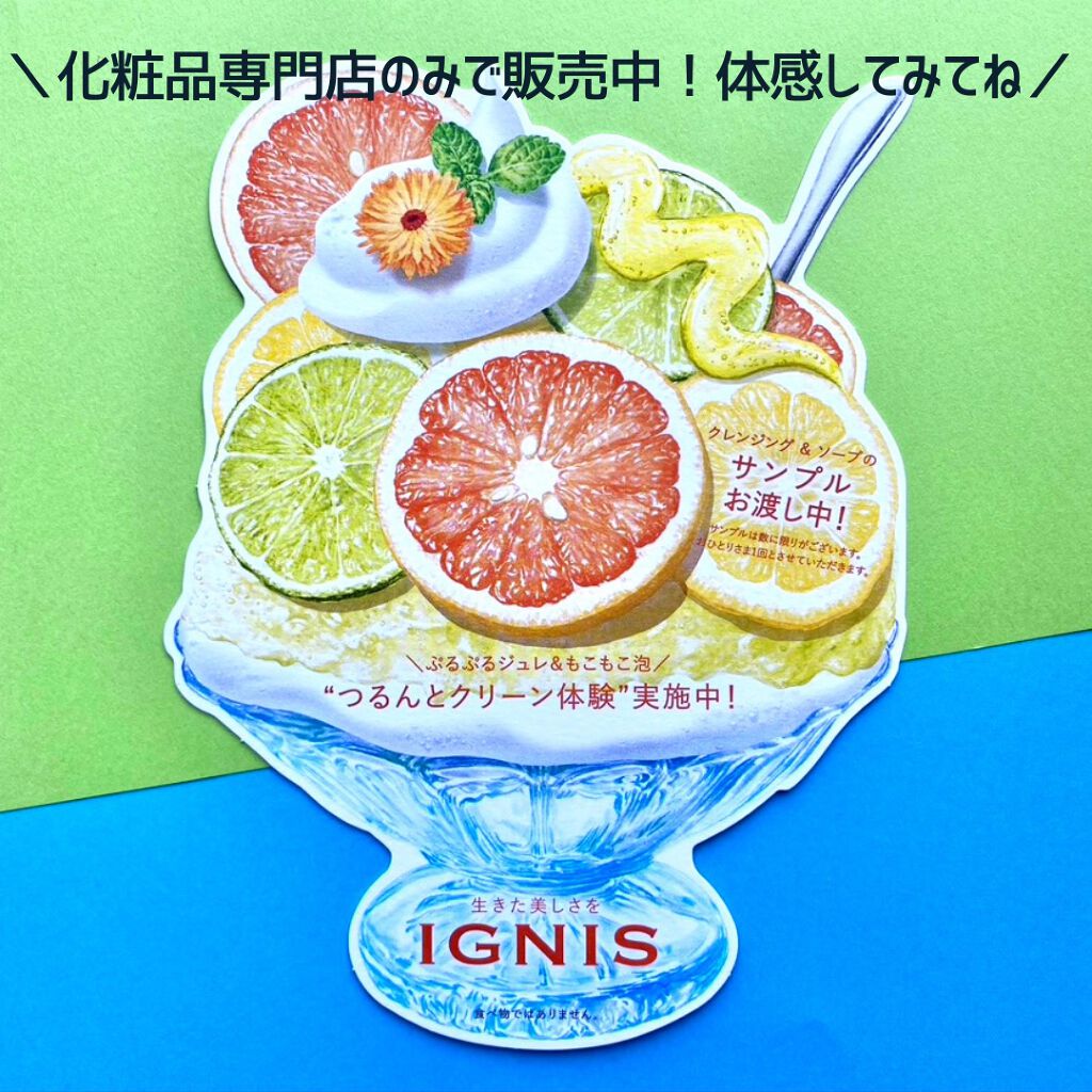 サニーサワー ソープ/IGNIS/洗顔フォームを使ったクチコミ(7枚目)