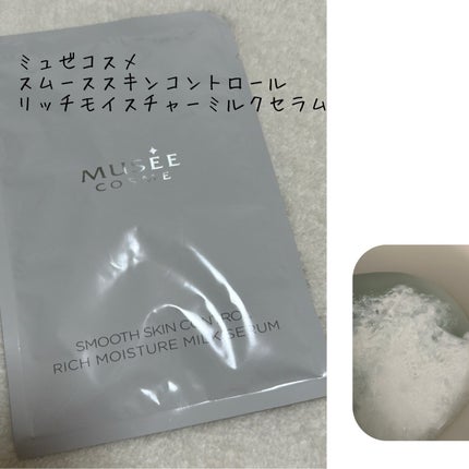 ミュゼコスメ スムーススキンコントロール リッチモイスチャーミルクセラム/ミュゼコスメ/保湿系入浴剤を使ったクチコミ(1枚目)