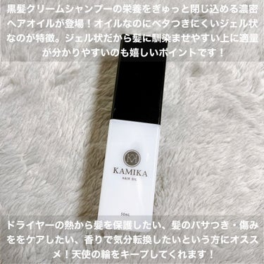 KAMIKA ヘアオイル/KAMIKA/ヘアオイルを使ったクチコミ（2枚目）