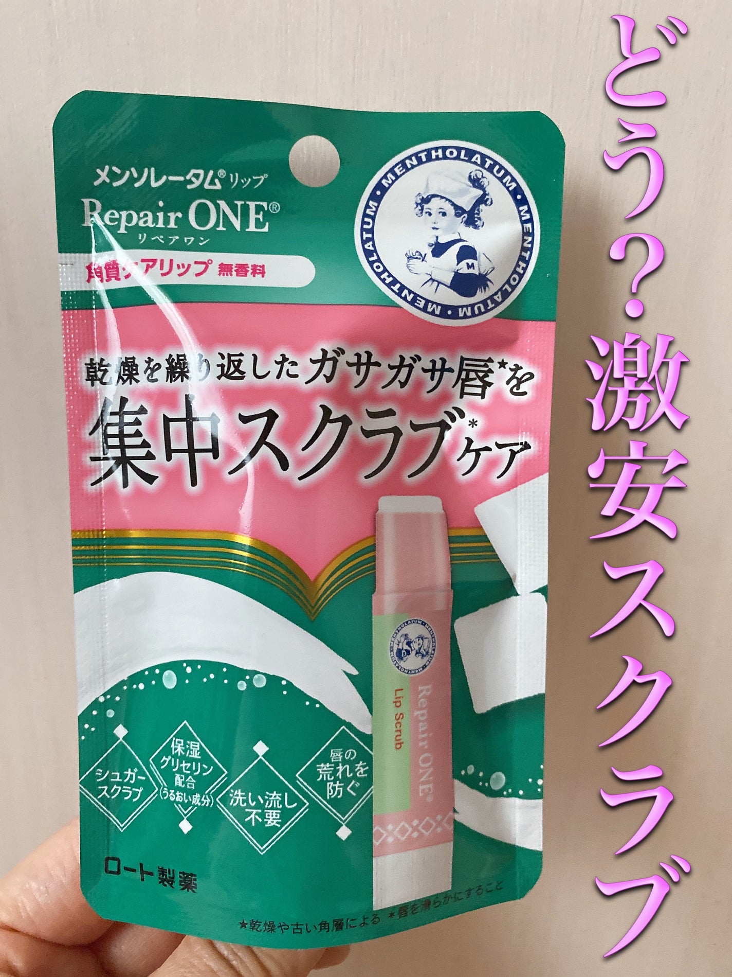 メンソレータム リペアワン 角質ケアリップ/メンソレータム/リップクリームを使ったクチコミ(1枚目)