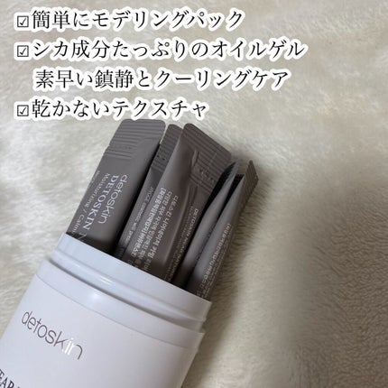 ニアネイチャーカーミングラバーマスク/DETOSKIN/シートマスク・パックを使ったクチコミ(3枚目)