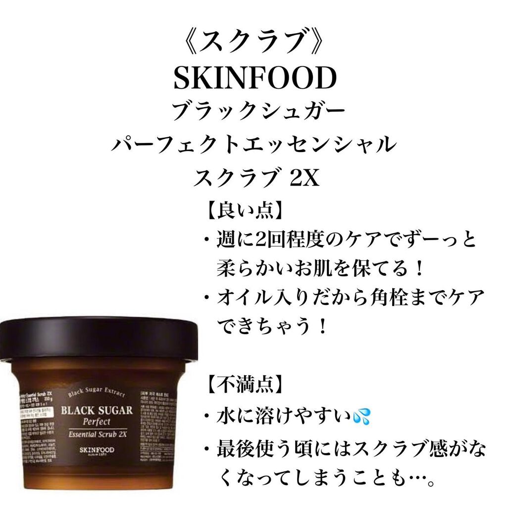 ブラックシュガー パーフェクト エッセンシャル スクラブ2X/SKINFOOD/洗い流すパック・マスクを使ったクチコミ（3枚目）