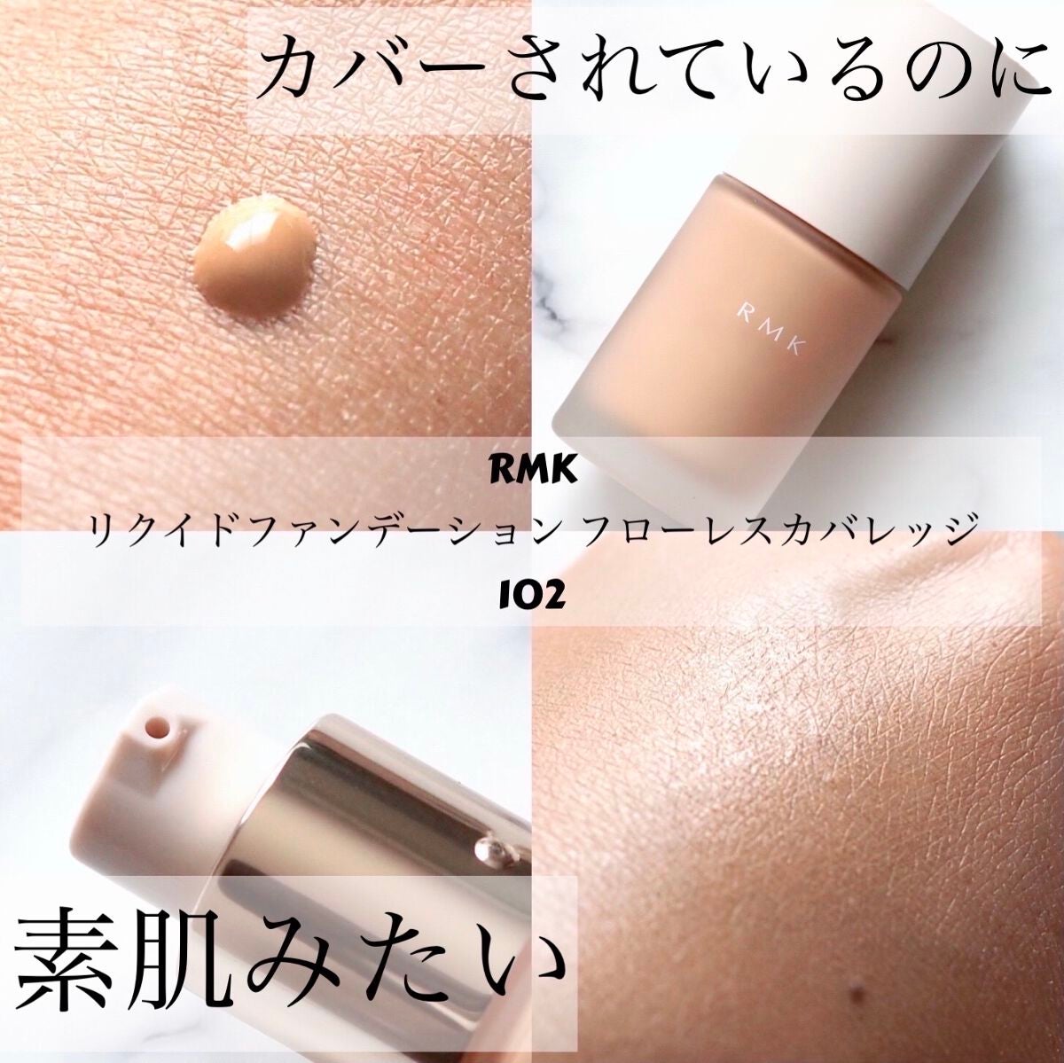 RMK リクイドファンデーション フローレスカバレッジ/RMK/リキッドファンデーションを使ったクチコミ(1枚目)