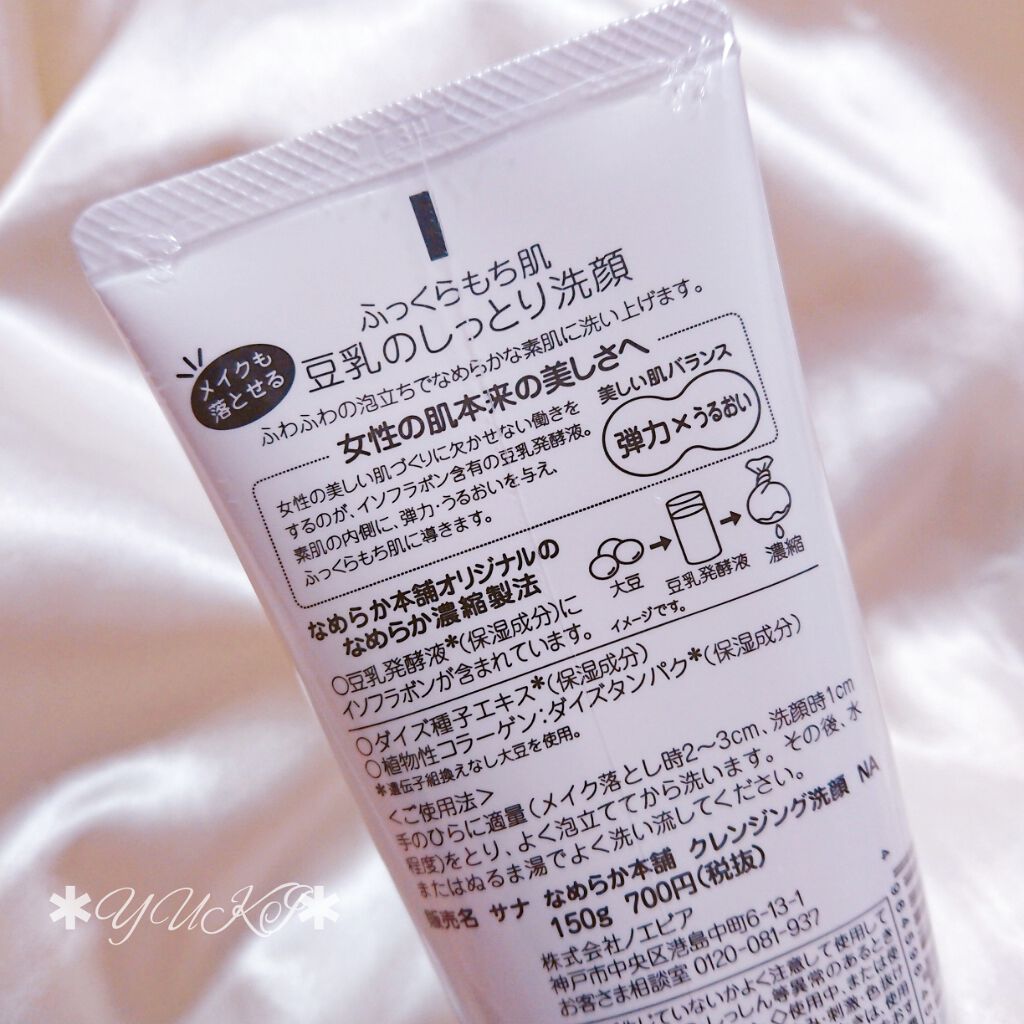 クレンジング洗顔 NA/なめらか本舗/洗顔フォームを使ったクチコミ（2枚目）