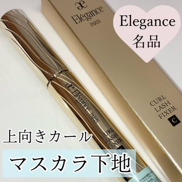 カールラッシュ フィクサー/Elégance/マスカラ下地・トップコートを使ったクチコミ（1枚目）