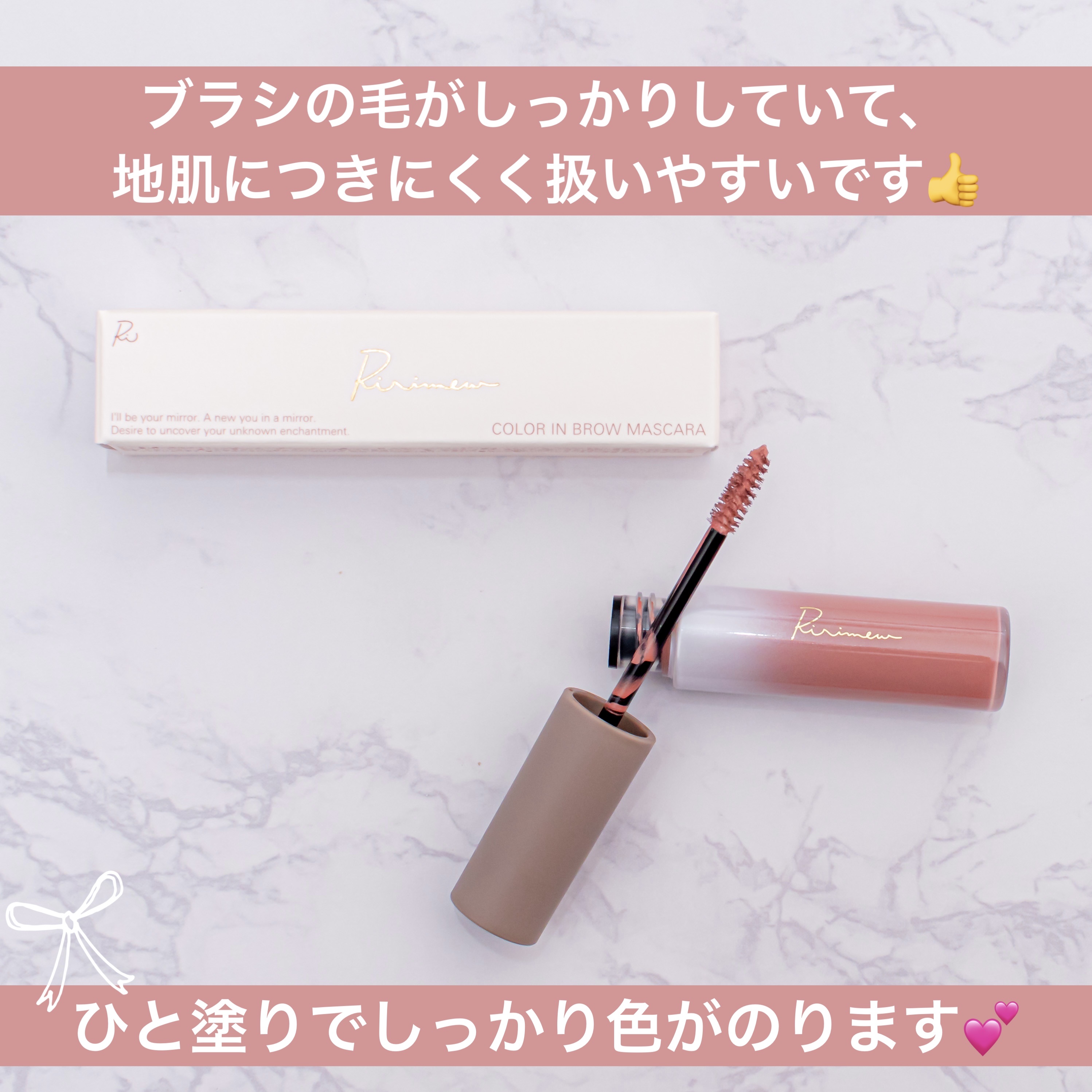 カラーインブロウマスカラ/Ririmew/眉マスカラを使ったクチコミ（2枚目）