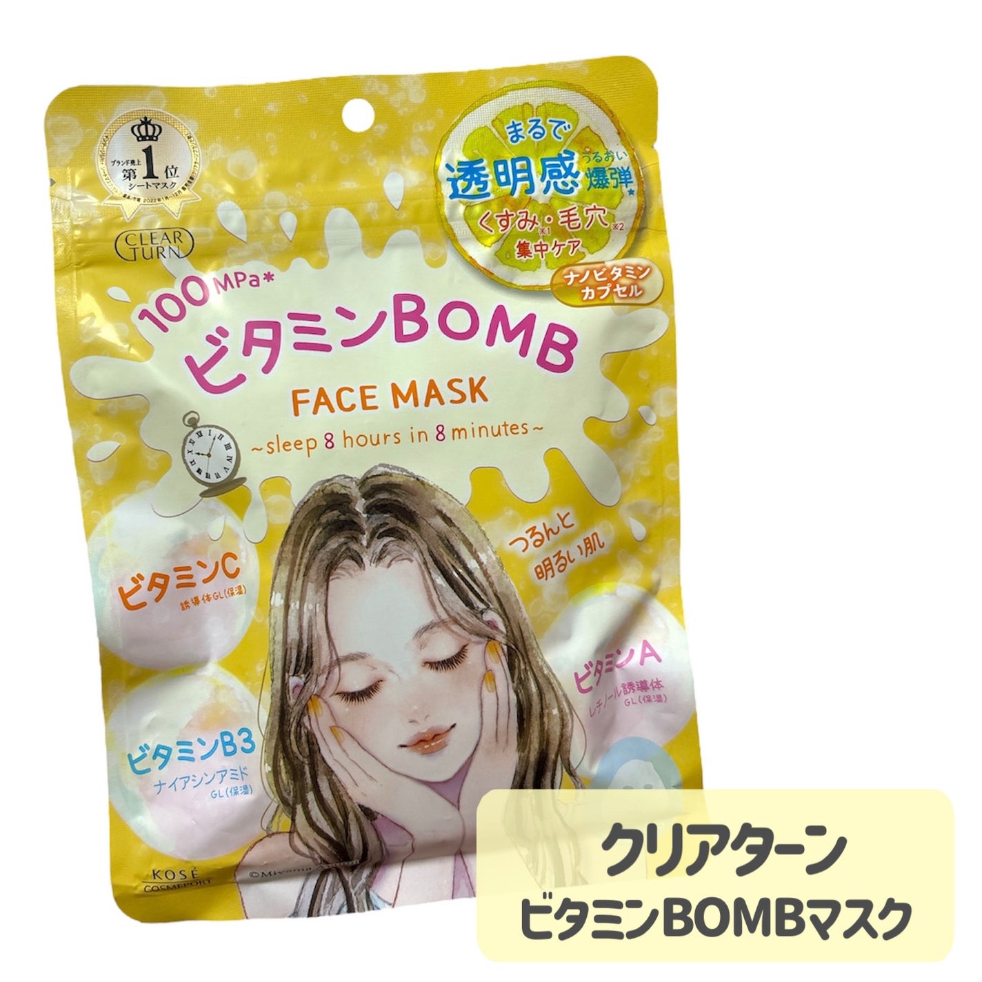 ビタミンBOMBマスク/クリアターン/シートマスク・パックを使ったクチコミ(2枚目)