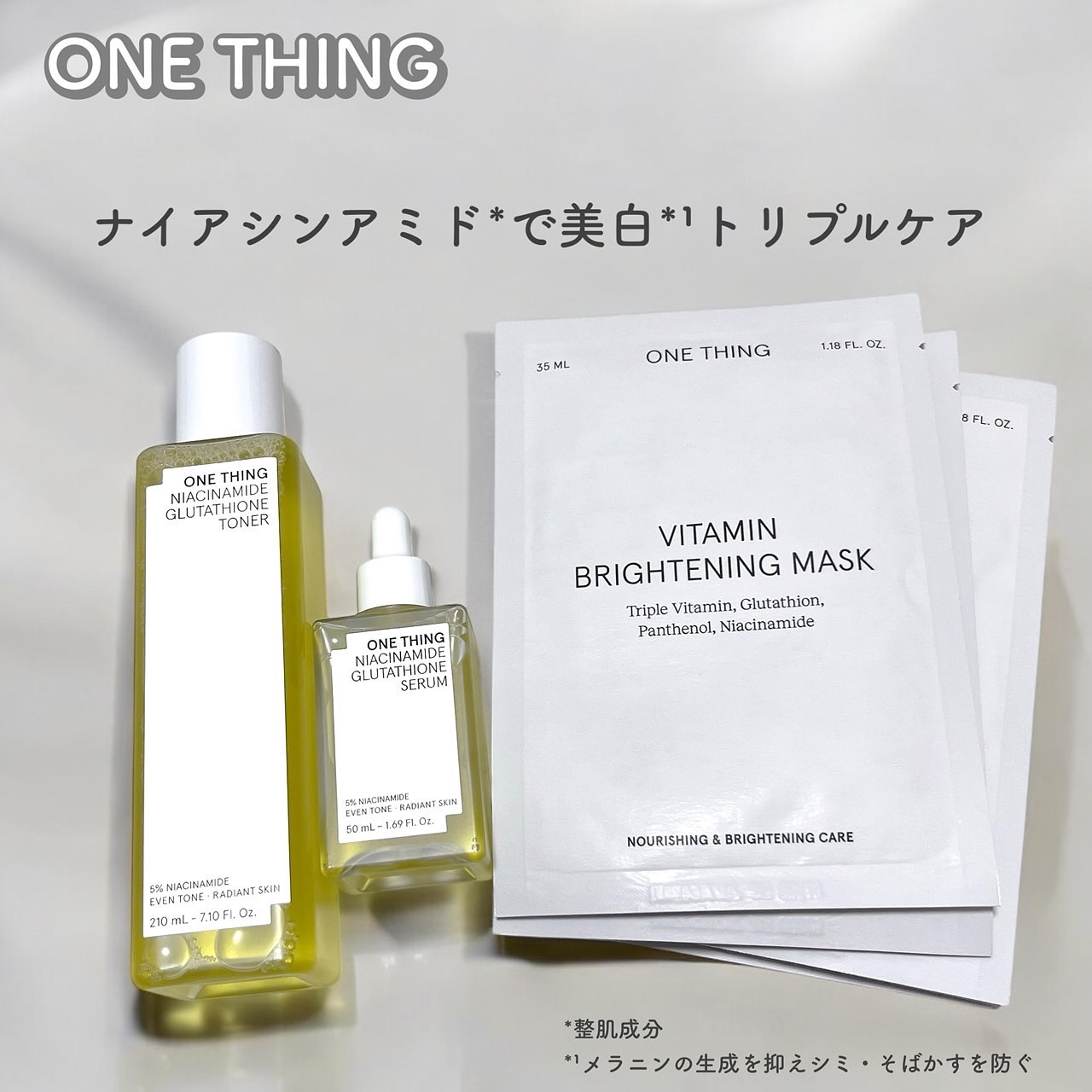 ビタミンブライトニングマスク/ONE THING/シートマスク・パックを使ったクチコミ（1枚目）