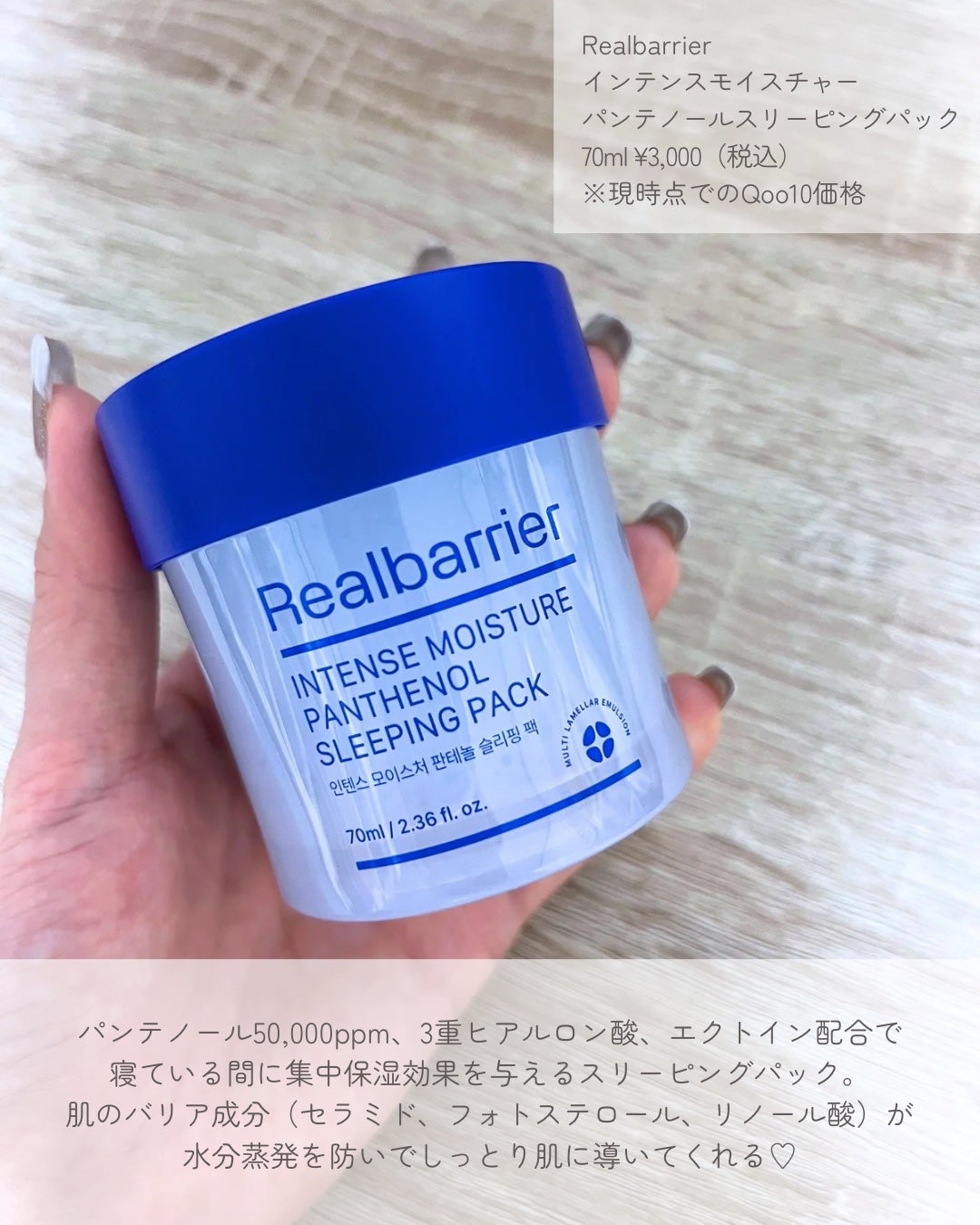 インテンスモイスチャーパンテノールスリーピングパック/Real Barrier/シートマスク・パックを使ったクチコミ(2枚目)