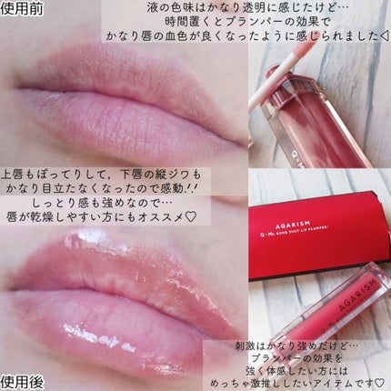 Q+Me ボムショットリッププランパー+/AGARISM/リッププランパーを使ったクチコミ(4枚目)