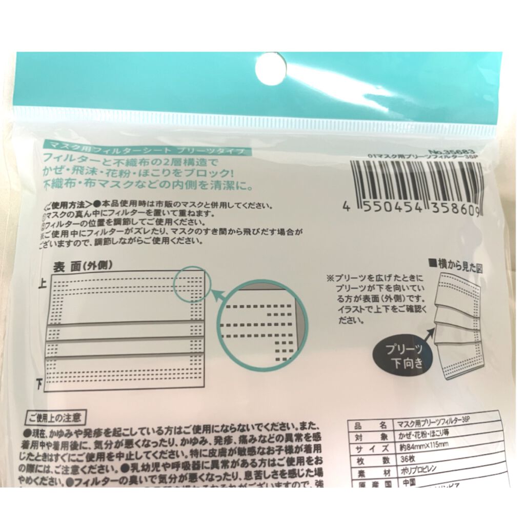 マスク用フィルターシート/DAISO/マスクを使ったクチコミ(4枚目)