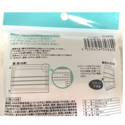 マスク用フィルターシート/DAISO/マスクを使ったクチコミ(4枚目)