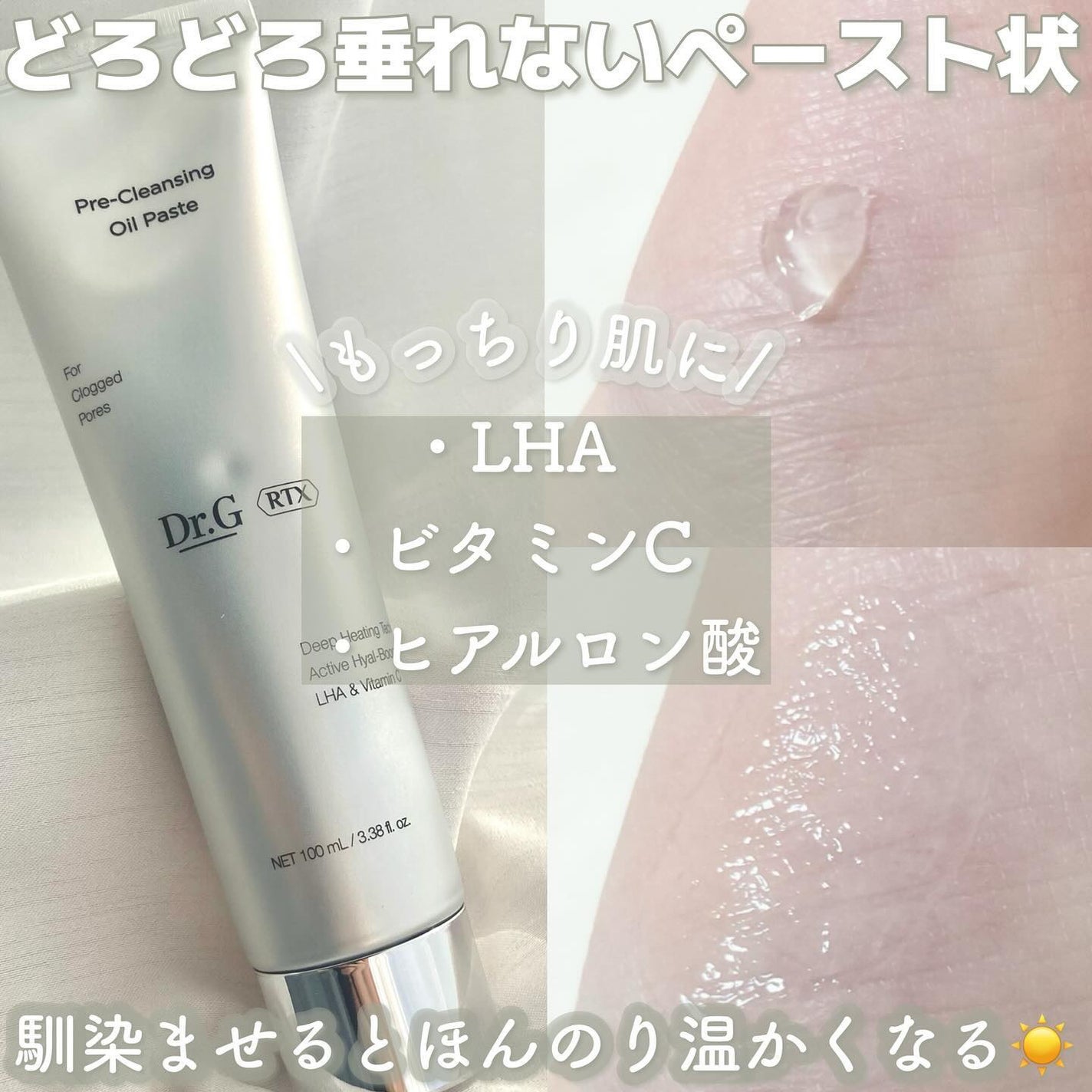 RTXフリークレンジングオイルペースト/Dr.G/オイルクレンジングを使ったクチコミ(2枚目)