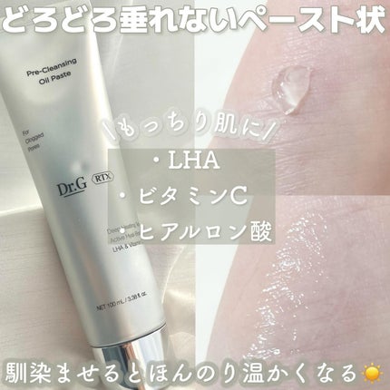 RTXフリークレンジングオイルペースト/Dr.G/オイルクレンジングを使ったクチコミ(2枚目)