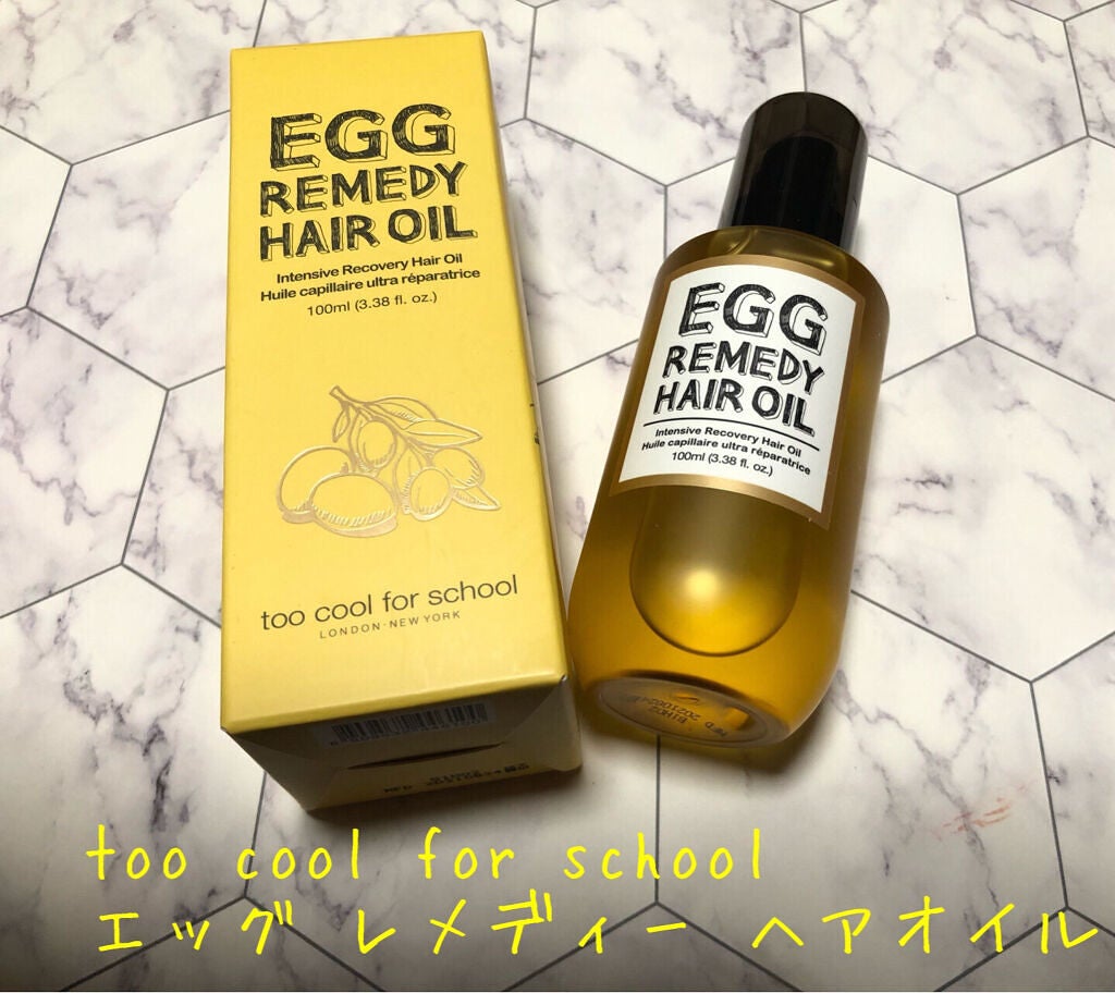 エッグレミディ ヘアオイル/too cool for school/ヘアオイルを使ったクチコミ(1枚目)