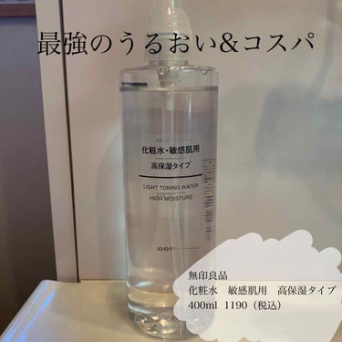 化粧水・敏感肌用・高保湿タイプ/無印良品/化粧水を使ったクチコミ（1枚目）