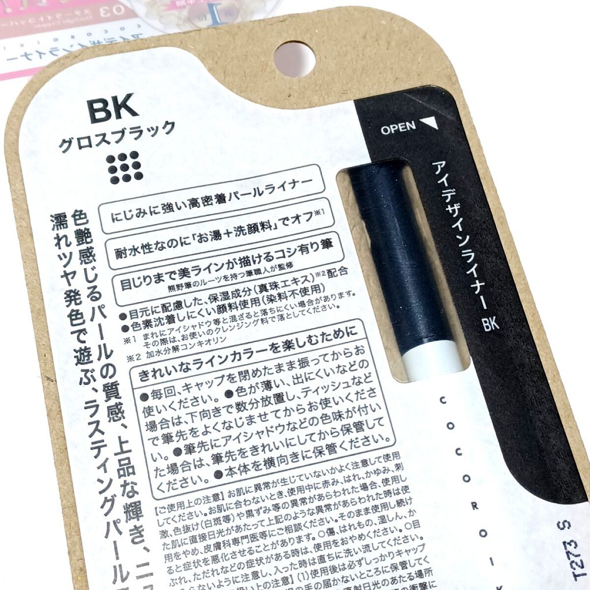 アイデザインライナー/COCOROIKI/リキッドアイライナーを使ったクチコミ（2枚目）