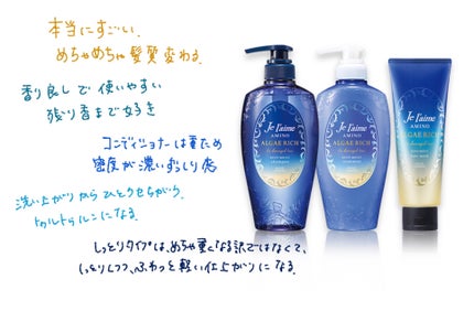 アミノ アルゲリッチ シャンプー/トリートメント(ディープモイスト)/Je l'aime/市販シャンプーを使ったクチコミ(2枚目)